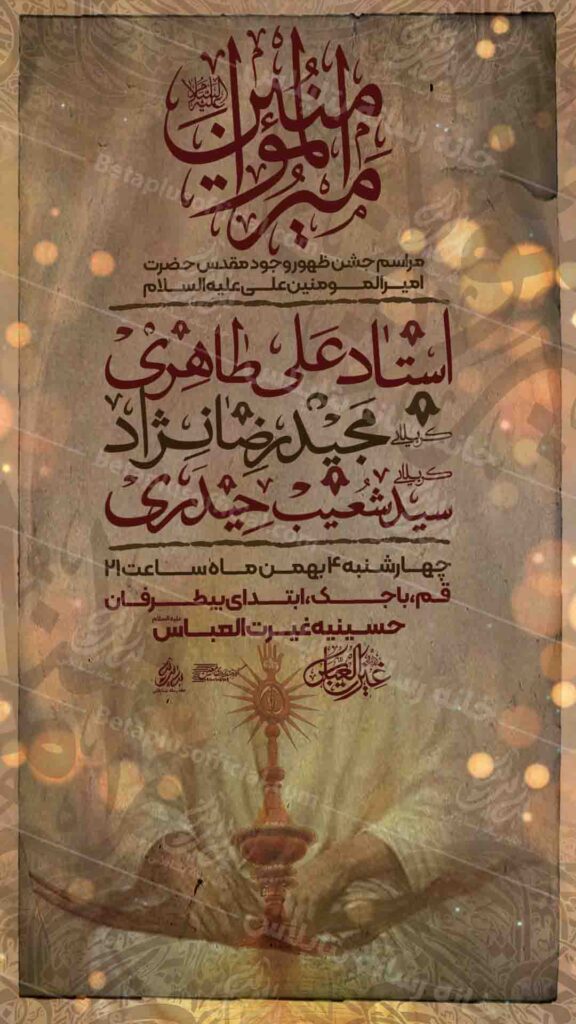 دانلود طرح لایه باز ولادت امام علی