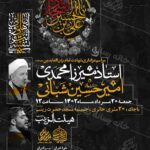 دانلود طرح لایه باز شهادت امام سجاد