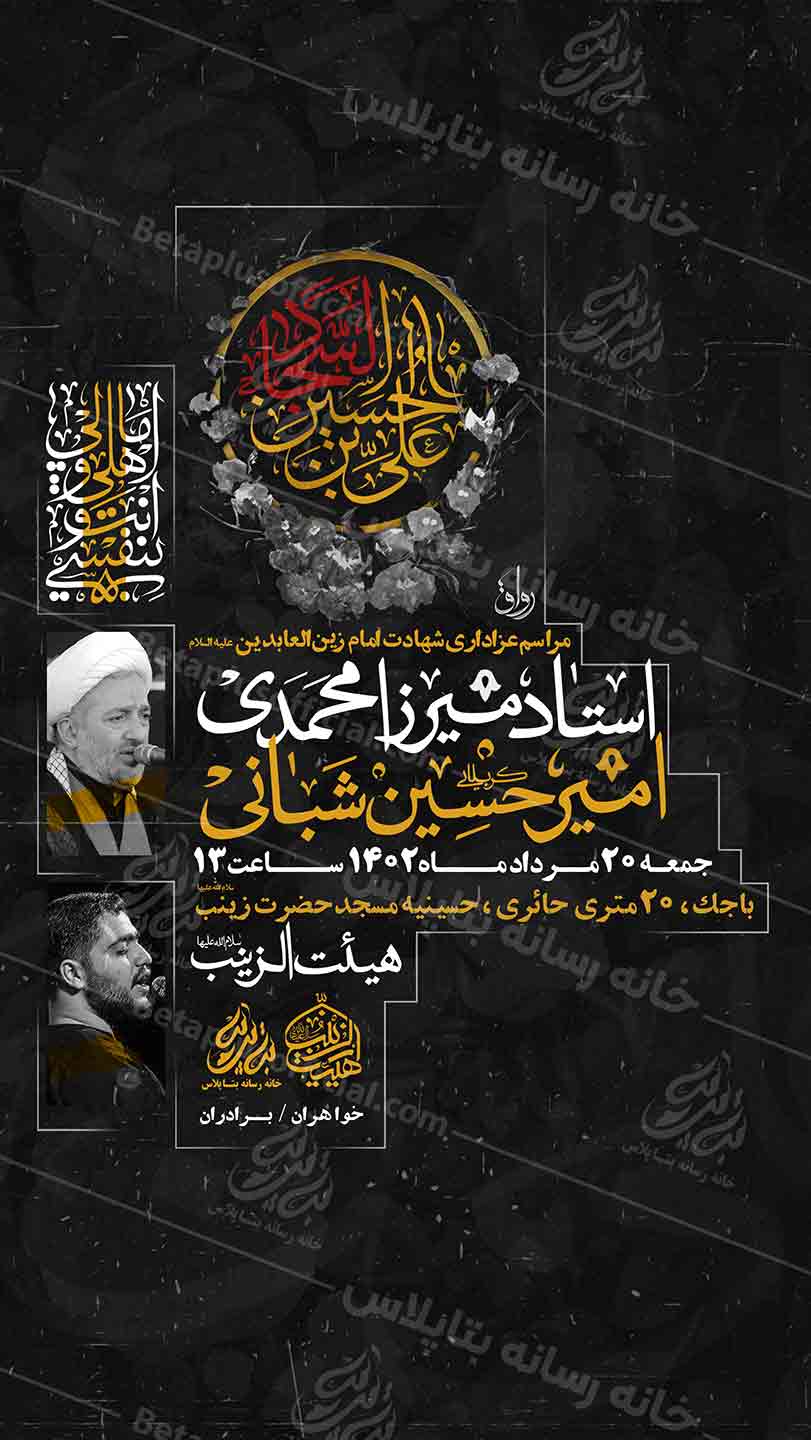 دانلود طرح لایه باز شهادت امام سجاد