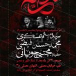 دانلود طرح لایه باز پیشواز محرم