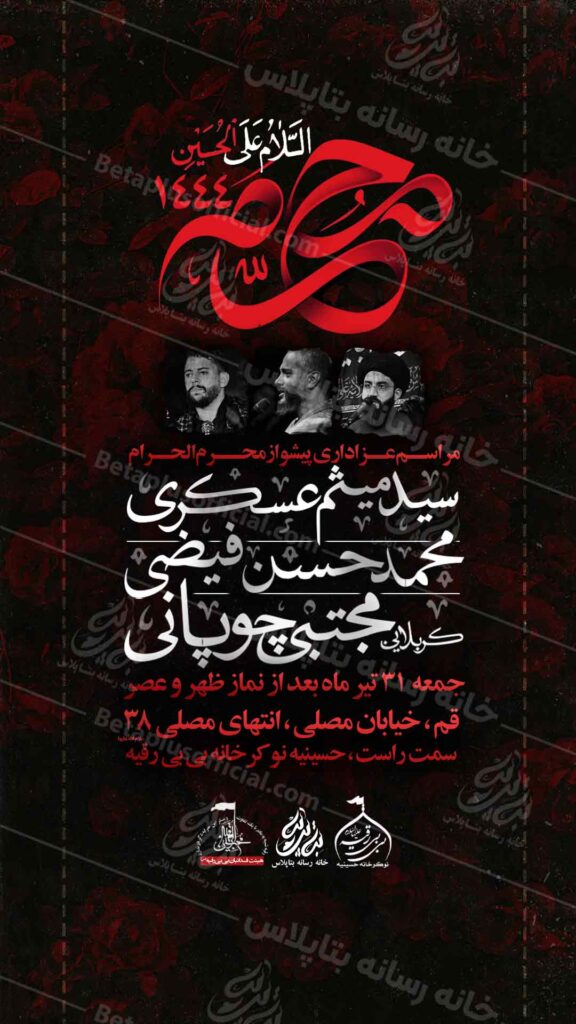 دانلود طرح لایه باز پیشواز محرم