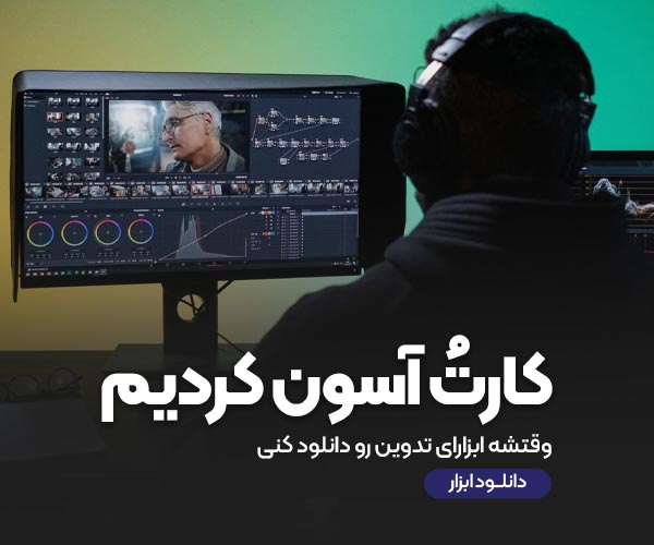 دانلود ابزار های مورد نیاز تدوین