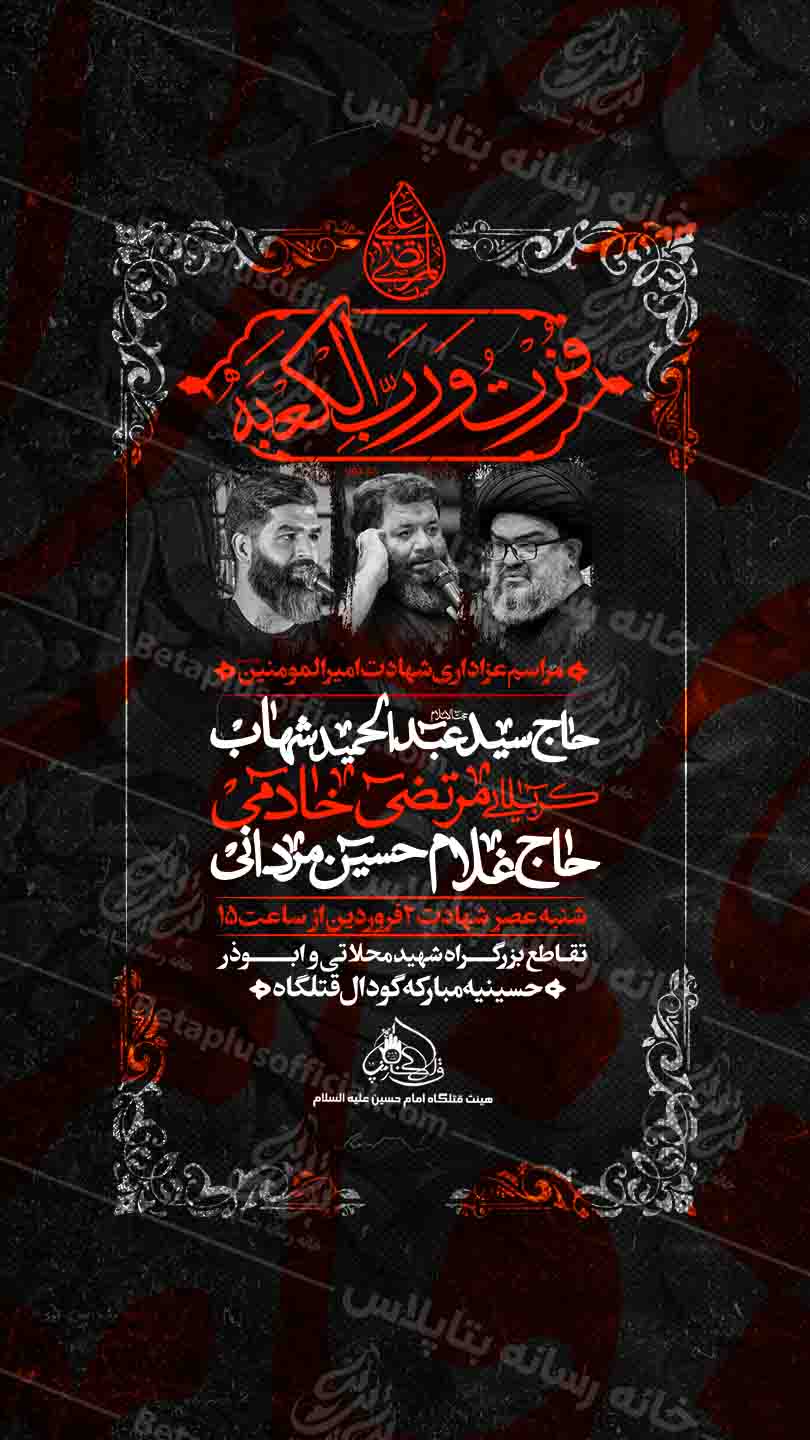 دانلود طرح لایه باز شهادت امام علی