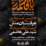 دانلودطرح لایه باز شهادت حضرت زهرا سلام الله علیها