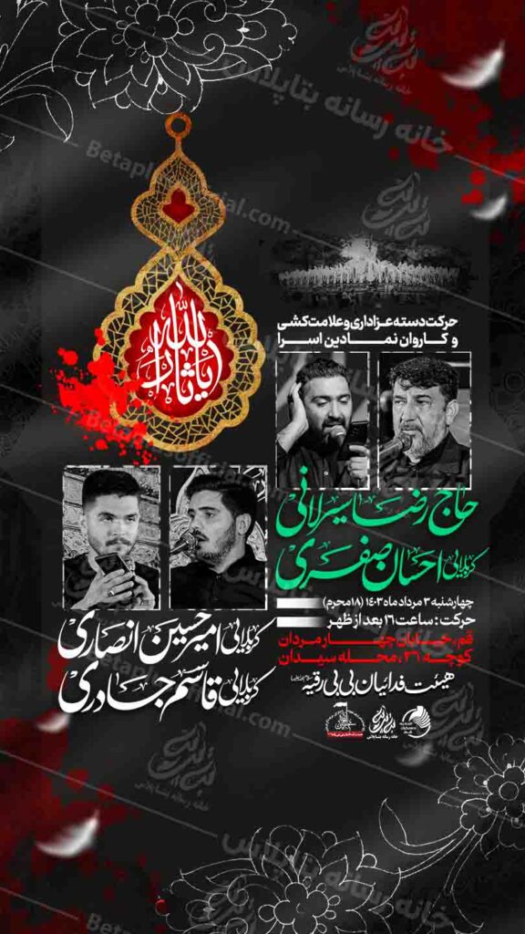 دانلود طرح لایه باز دسته عزاداری محرم