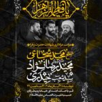 دانلود طرح لایه باز شهادت حضرت زهرا سلام الله علیها