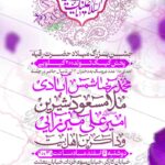 دانلود طرح لاایه باز ولادت حضرت رقیه سلام الله علیها