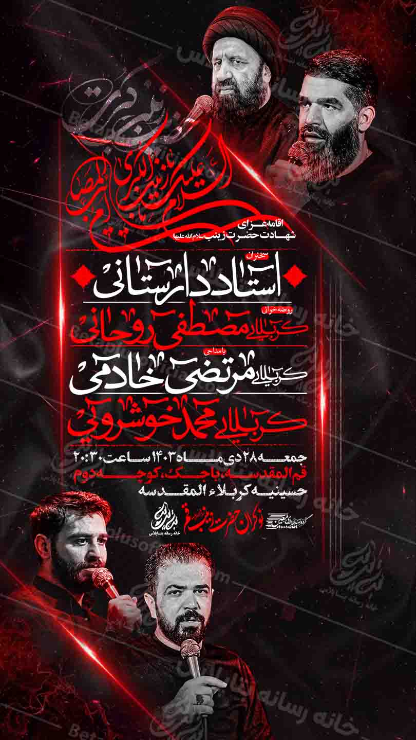 دانلود طرح لایه باز شهادت حضرت زینب
