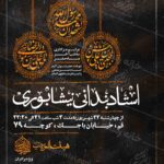 دانلود طرح لایه باز عزاداری آخر صفر