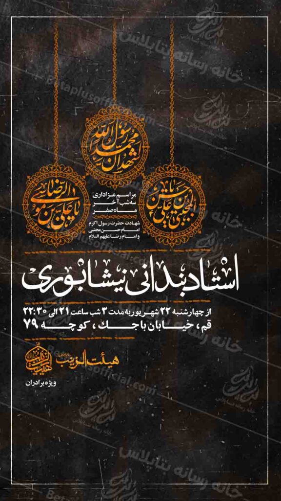 دانلود طرح لایه باز عزاداری آخر صفر