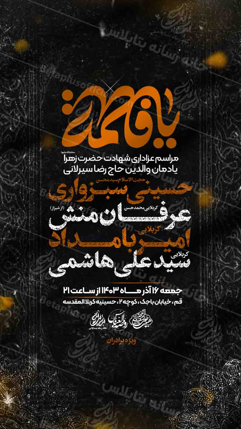 دانلودطرح لایه باز شهادت حضرت زهرا سلام الله علیها