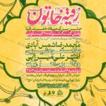 دانلود طرح لایه باز ولادت حضرت رقیه سلام الله علیها