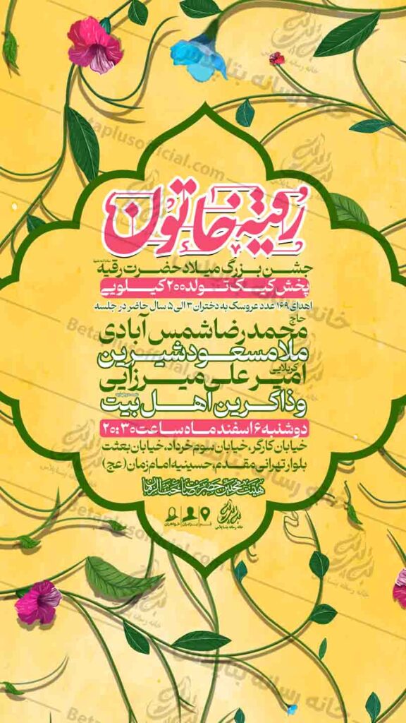 دانلود طرح لایه باز ولادت حضرت رقیه سلام الله علیها