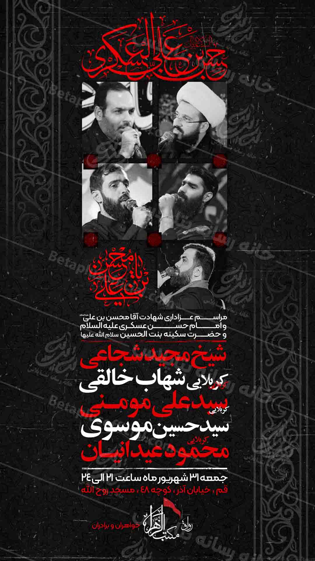 دانلود طرح لایه باز شهادت امام حسن