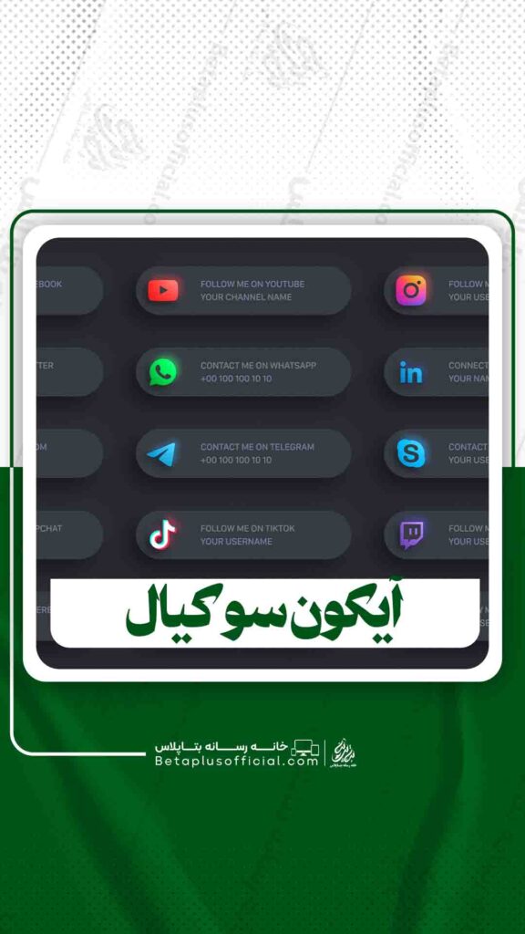 دانلود آیکون سوکیال