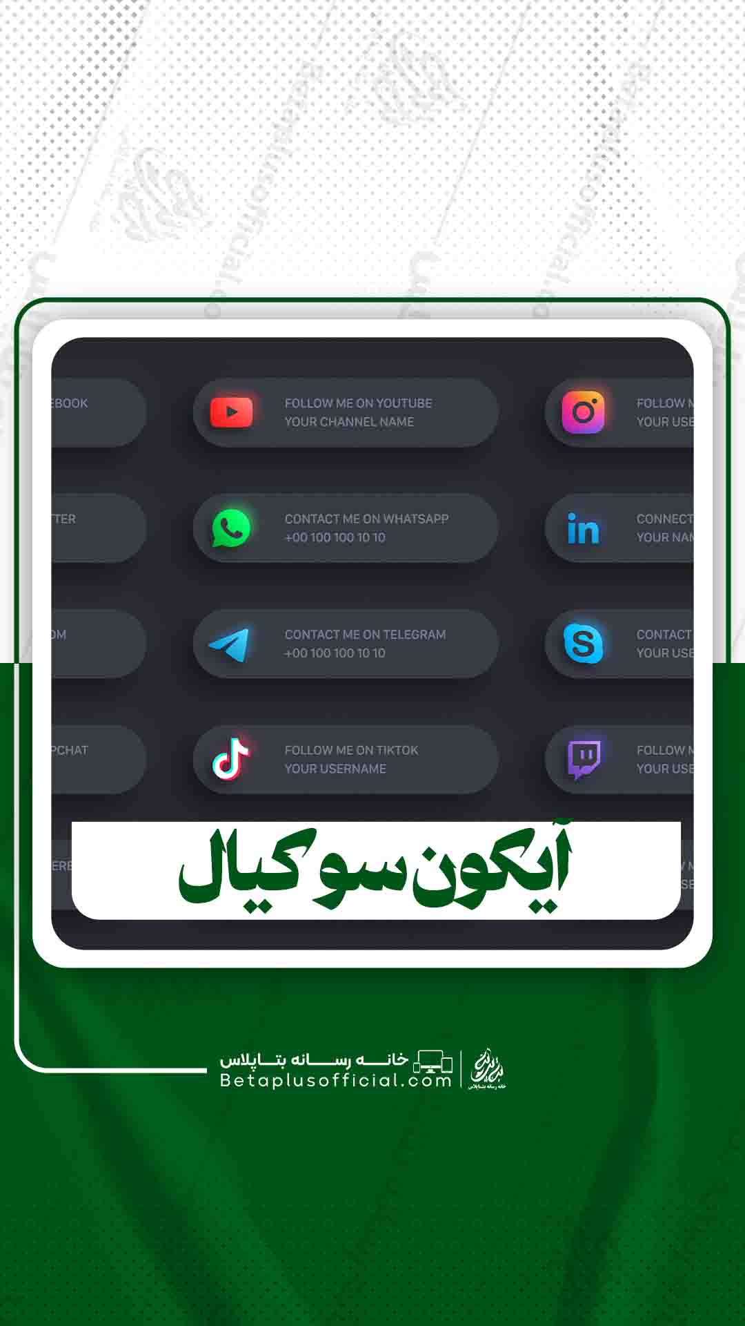 دانلود آیکون سوکیال