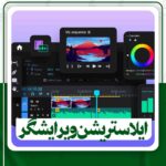 دانلود ایلاستریشن ویرایشگر
