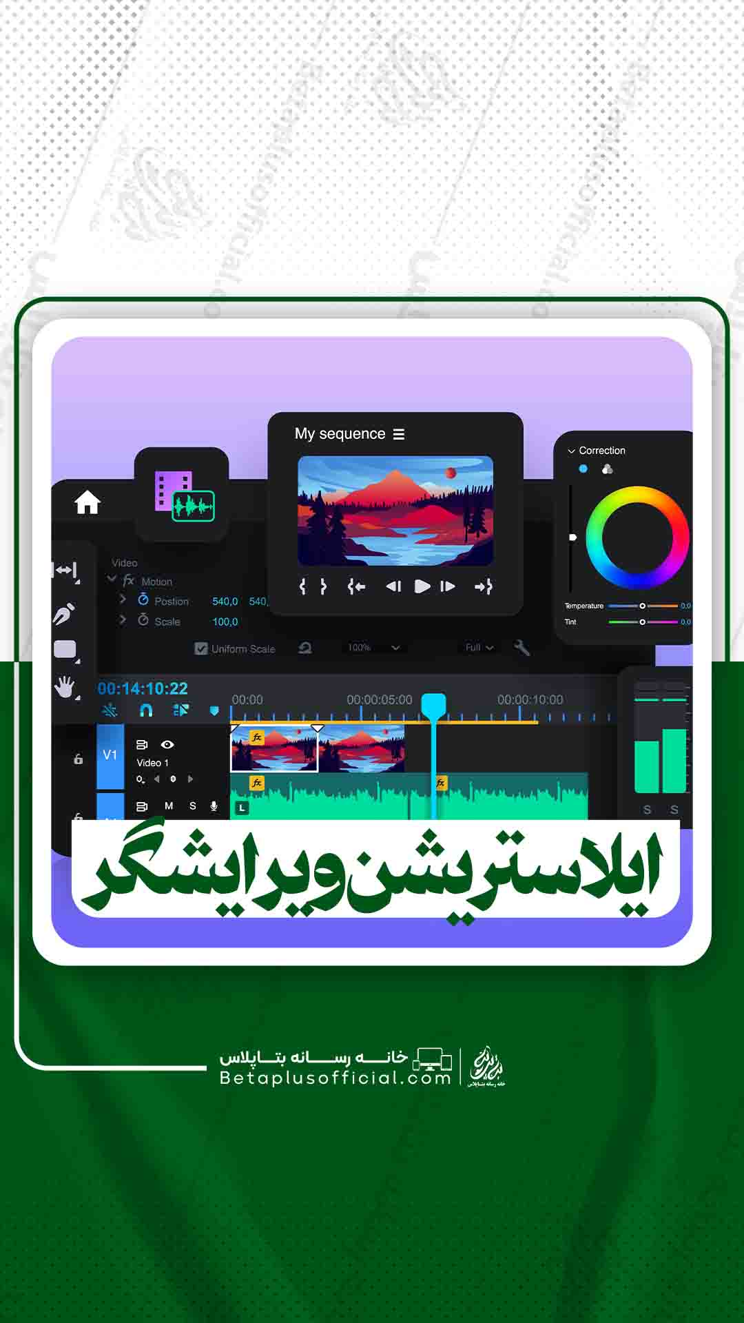 دانلود ایلاستریشن ویرایشگر