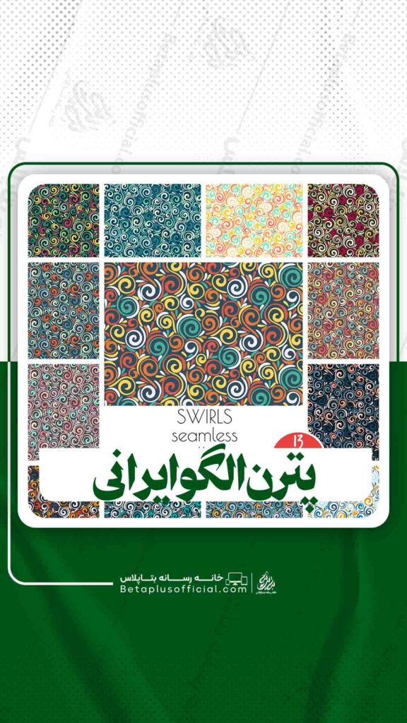 دانلود پترن الگو ایرانی