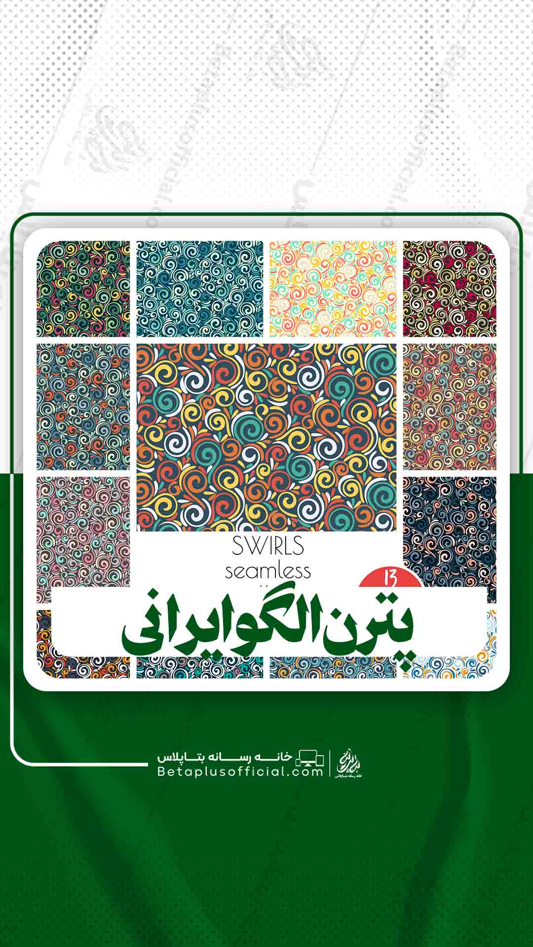 دانلود پترن الگو ایرانی