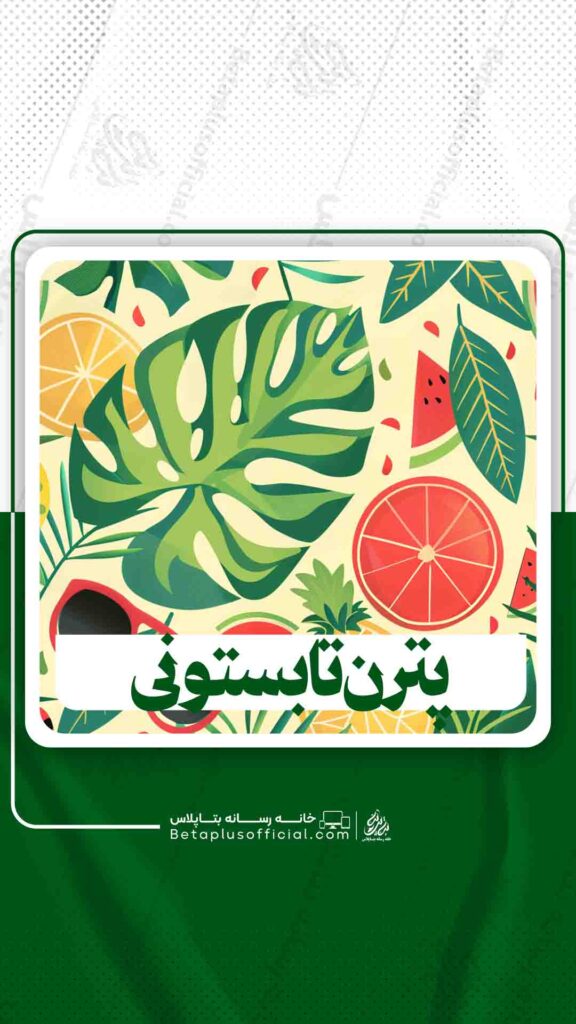 دانلود پترن تابستونی