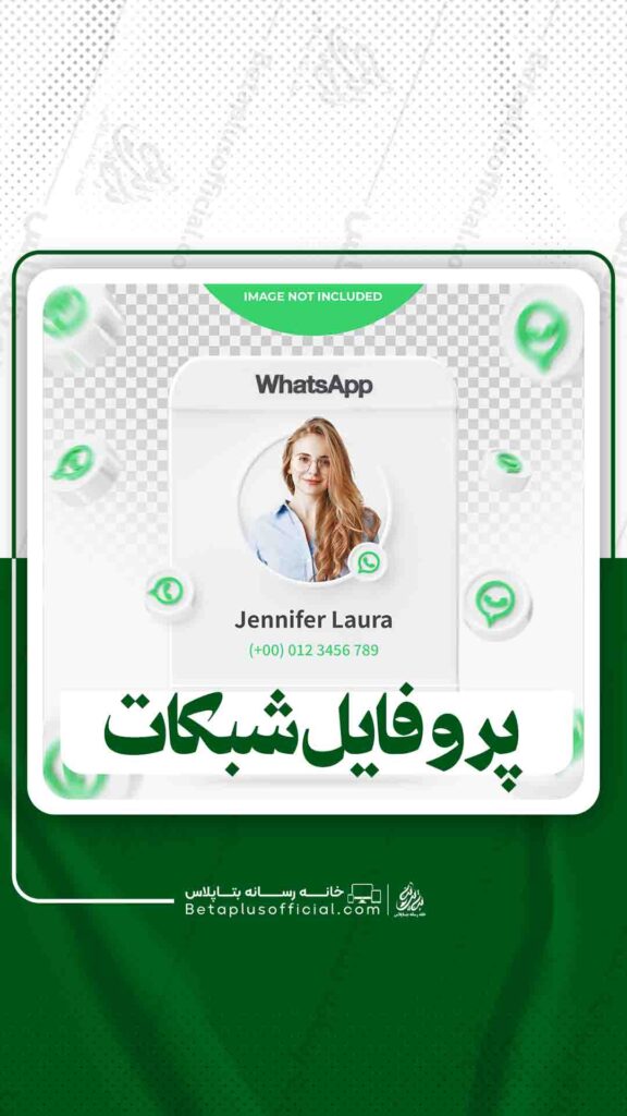 دانلود پروفایل شبکات