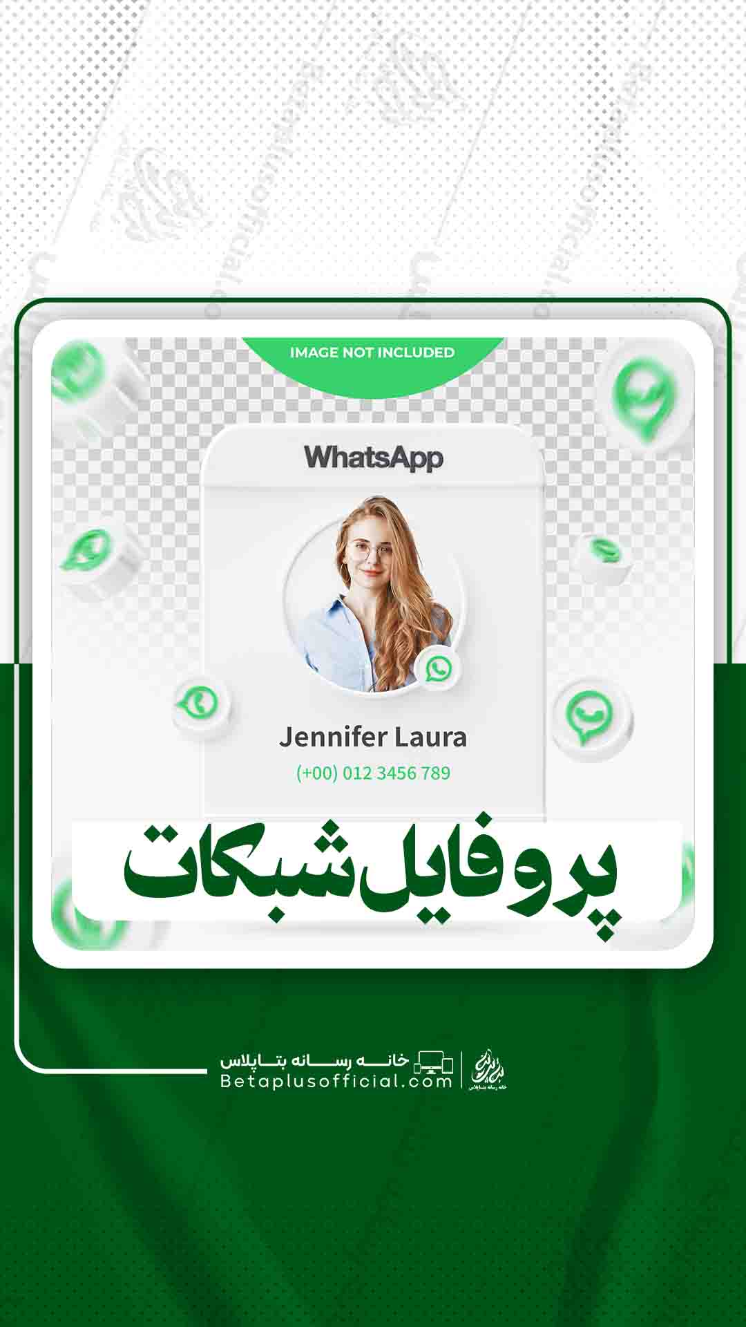 دانلود پروفایل شبکات