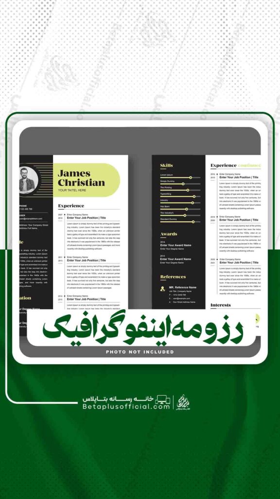دانلود رزومه اینفوگرافیک