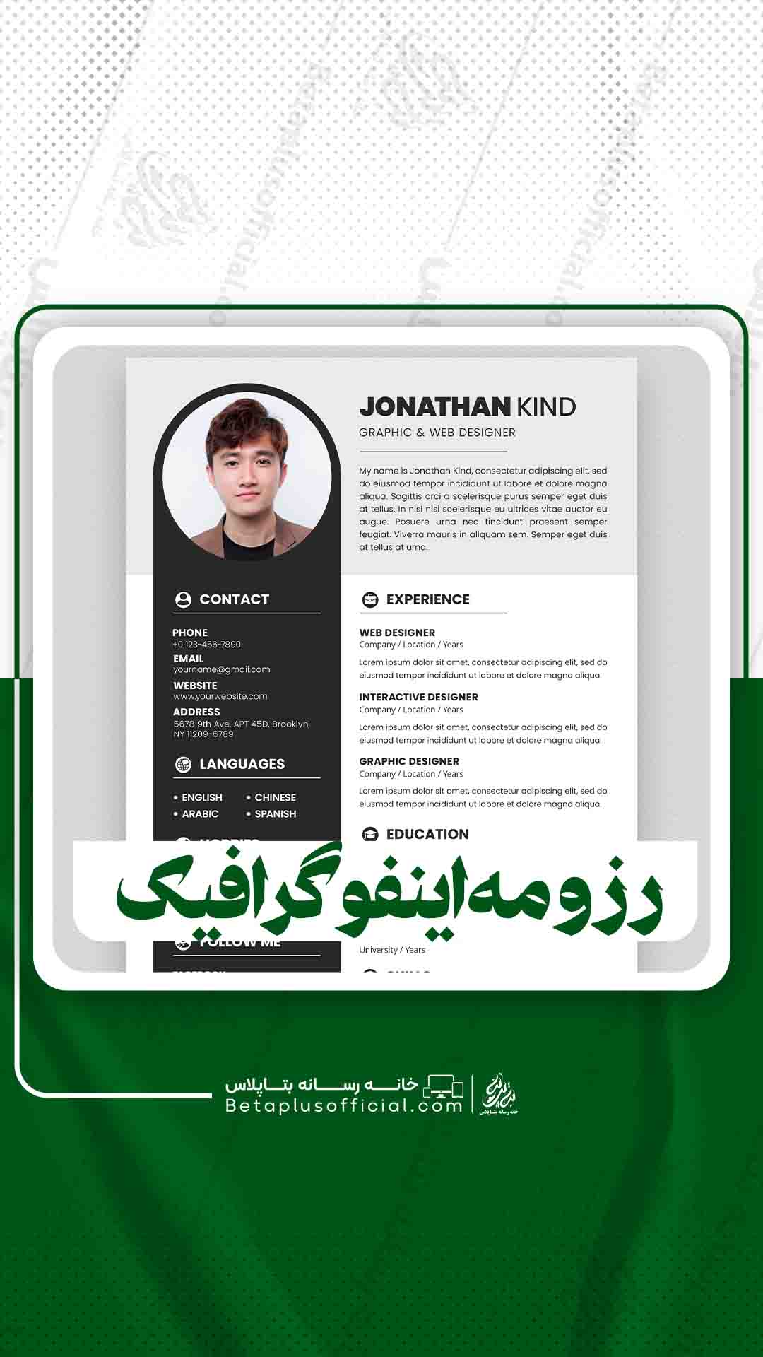 رزومه اینفوگرافیک