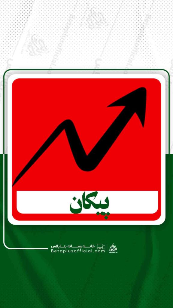 دانلود پیکان