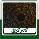 دانلود کالیرگرافی