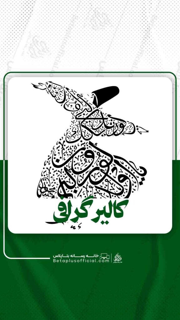 دانلودکالیرگرافی