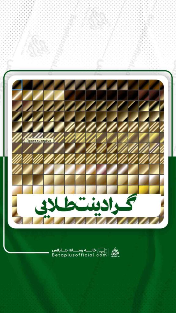 دانلودگرادینت طلایی