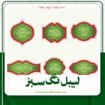 دانلودلیبل تگ سبز