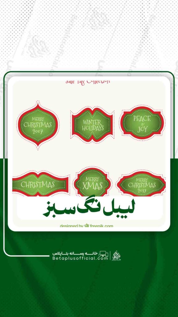 دانلودلیبل تگ سبز