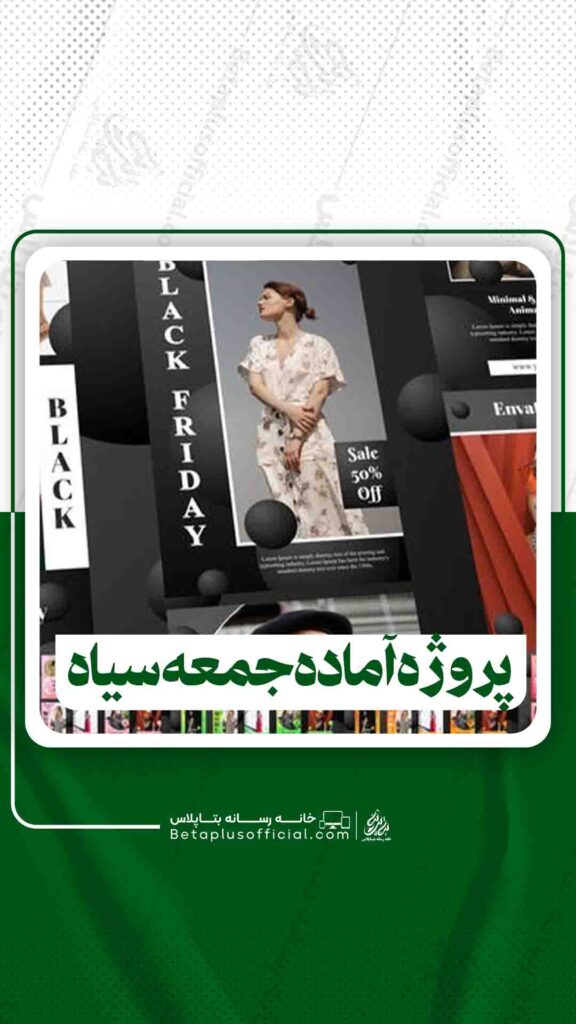 پروژه آماده جمعه سیاه
