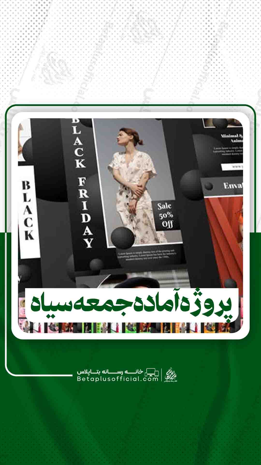 پروژه آماده جمعه سیاه
