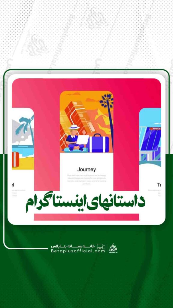 داستان اینستگرام