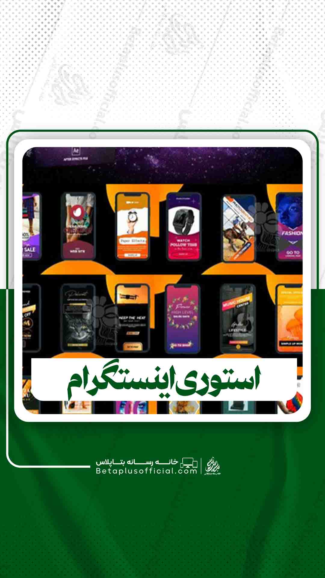 استوری اینستگرام