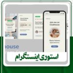 استوری اینستگرام
