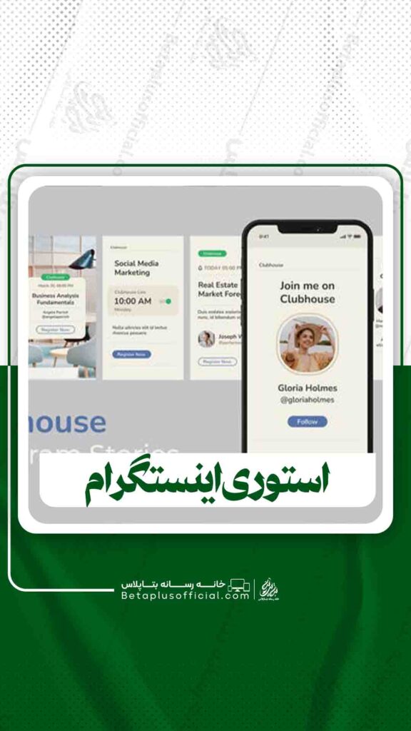 استوری اینستگرام
