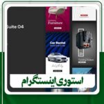 استوری اینستگرام