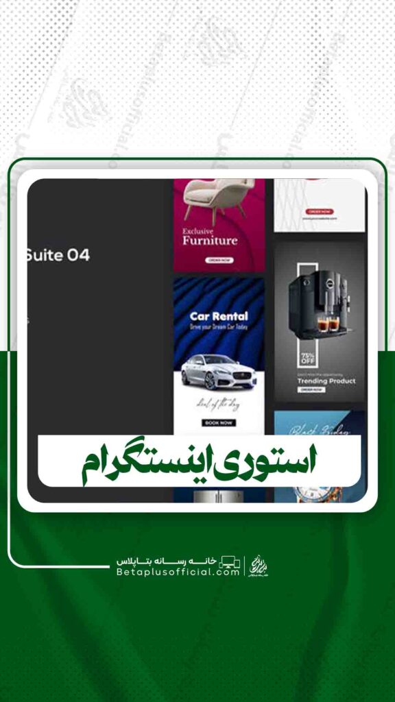استوری اینستگرام