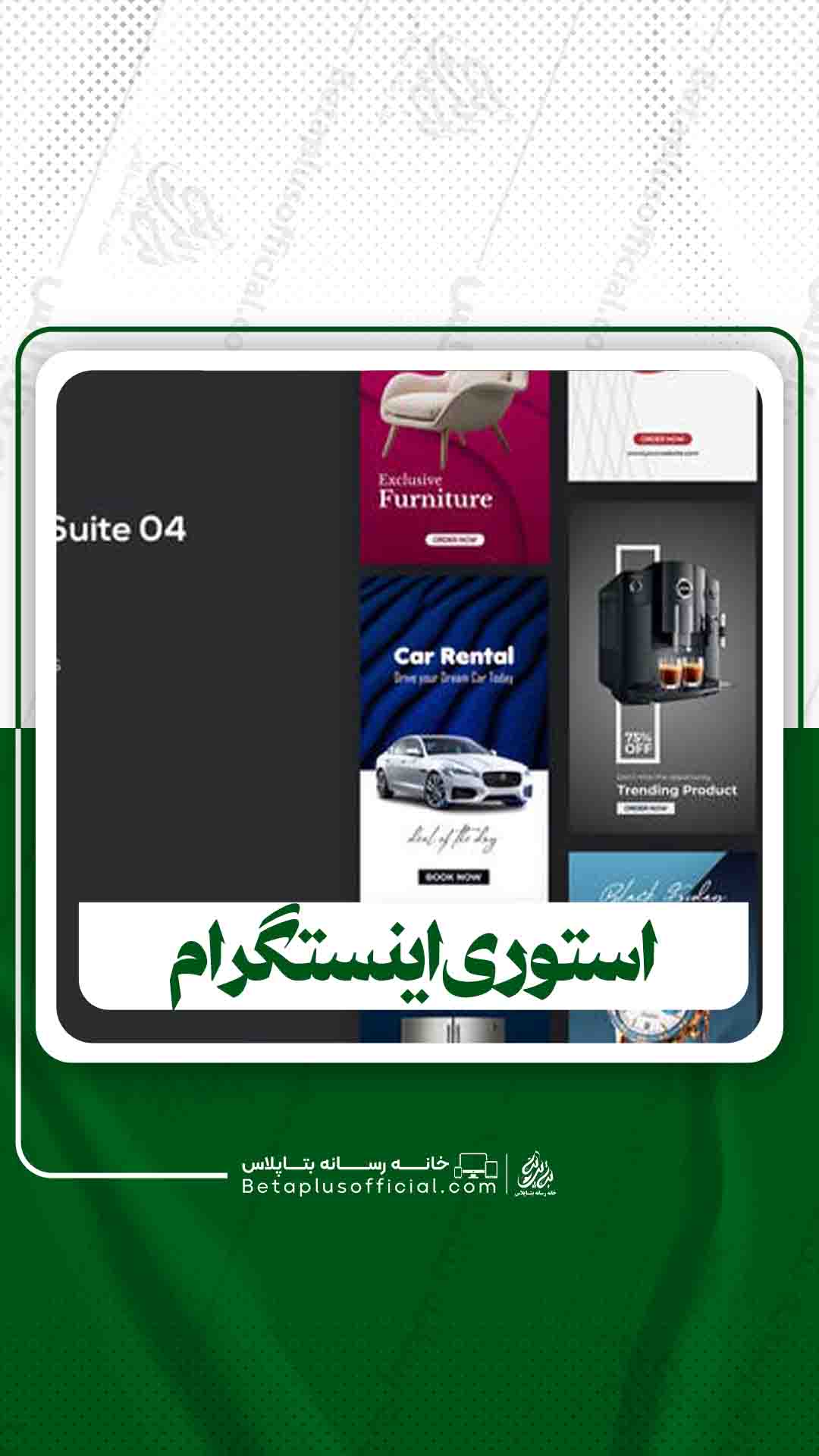 استوری اینستگرام