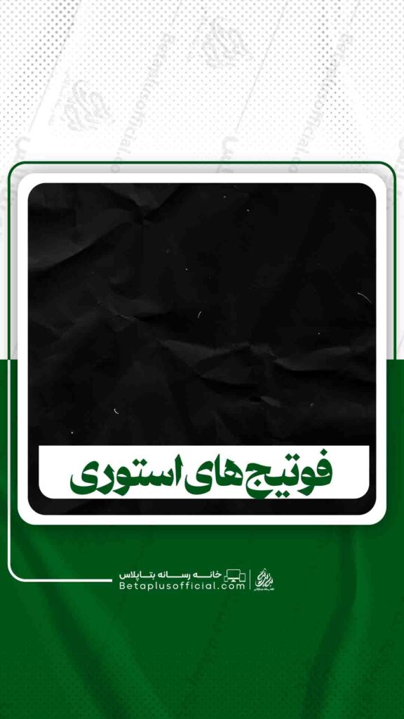 فوتیج های استوری