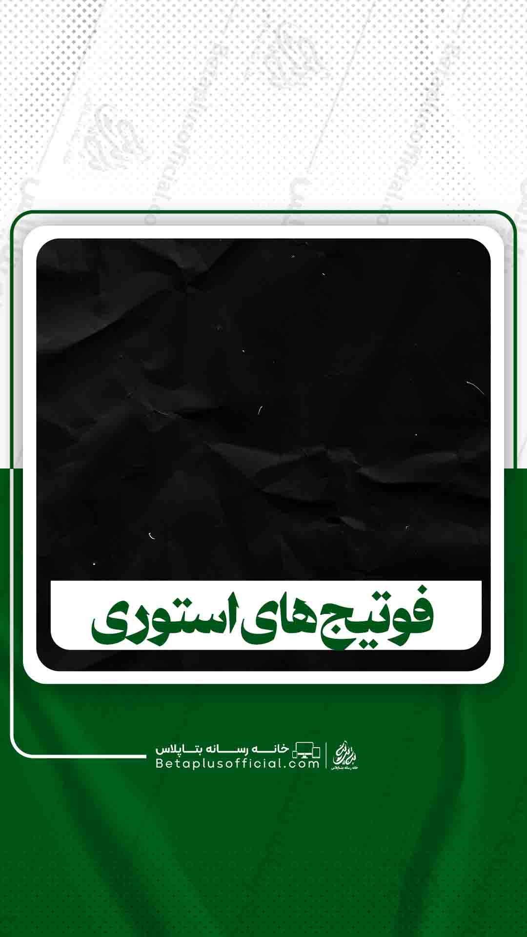 فوتیج های استوری
