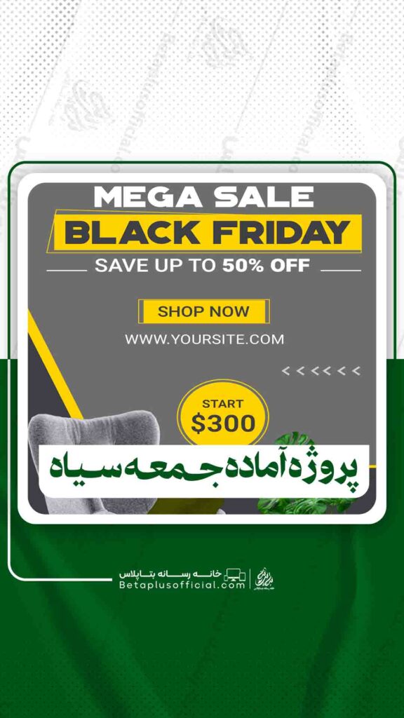 پروژه آماده جمعه سیاه