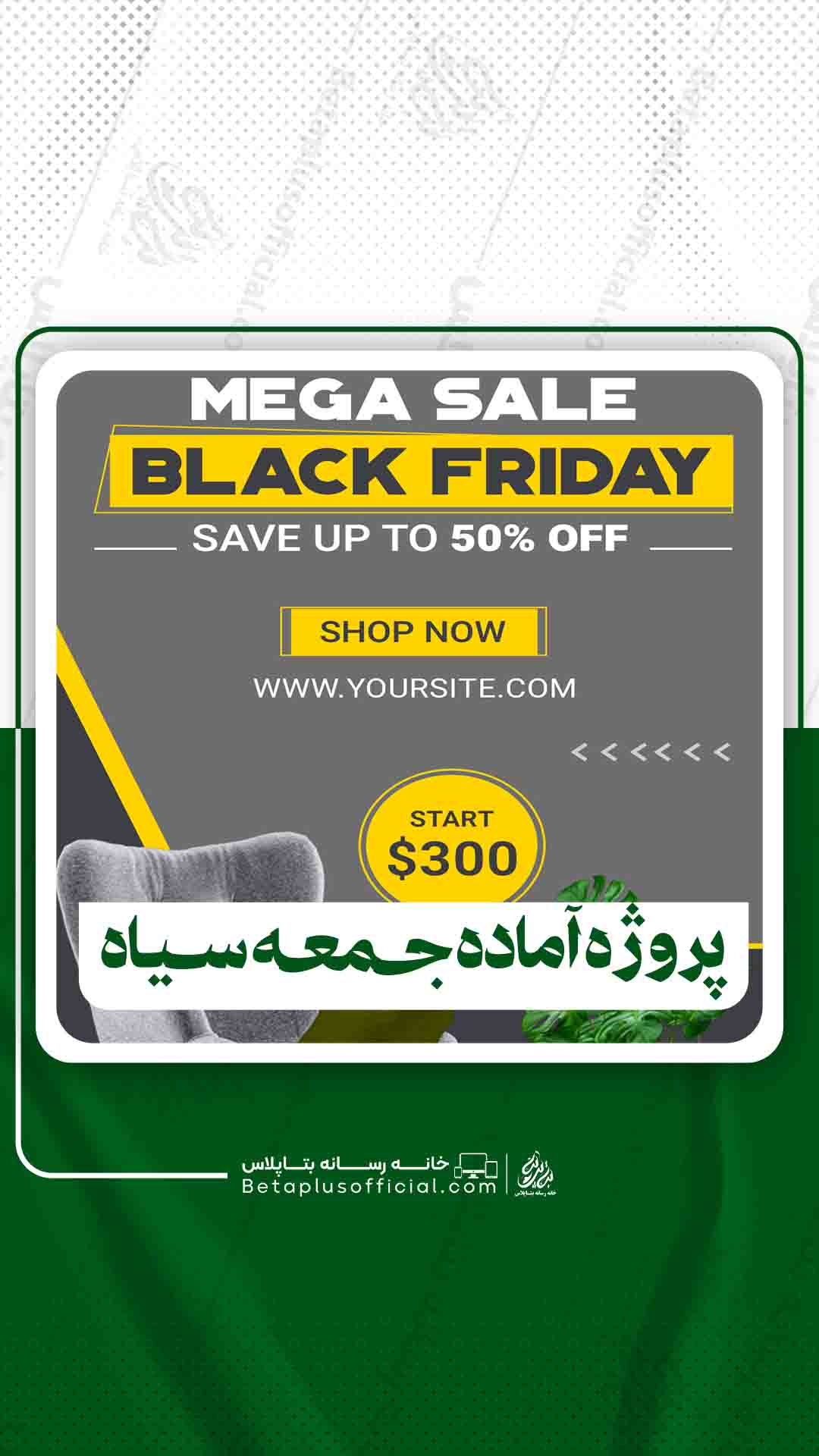 پروژه آماده جمعه سیاه