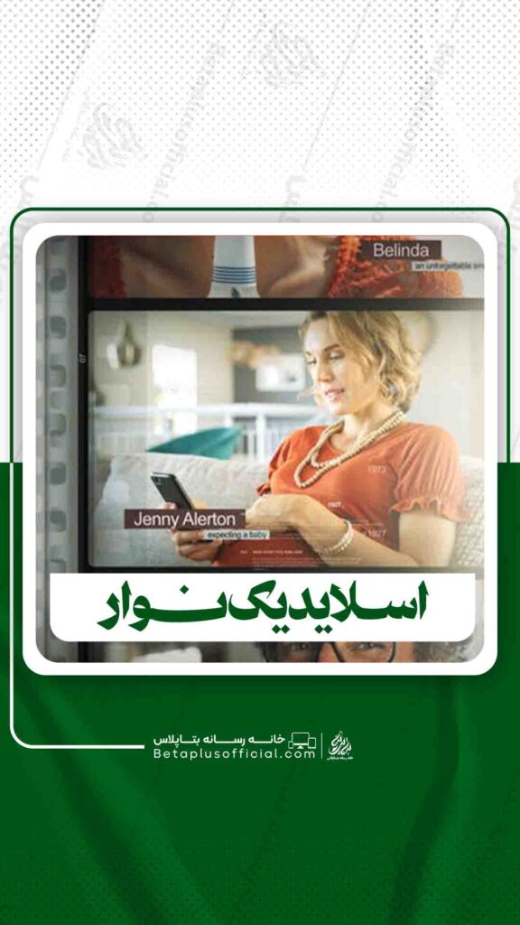 اسلایدیک نوار
