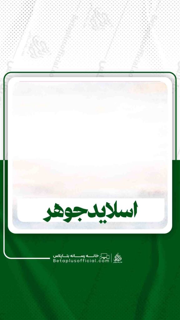 اسلایدجوهر